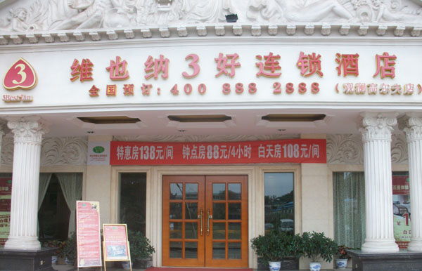 连锁酒店项目